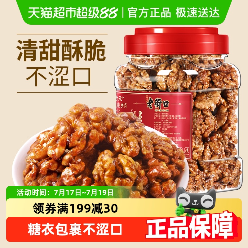 老街口琥珀核桃仁新疆185