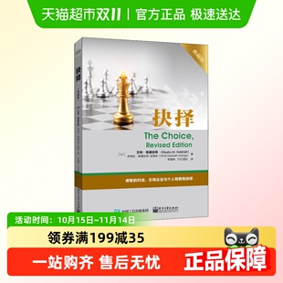 企业与个人如何做出正确选择 TOC深层次内涵探讨 抉择 典藏版