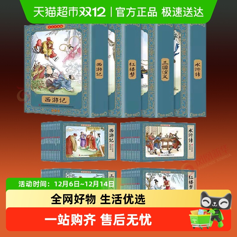 四大名著连环画全套彩色珍藏版