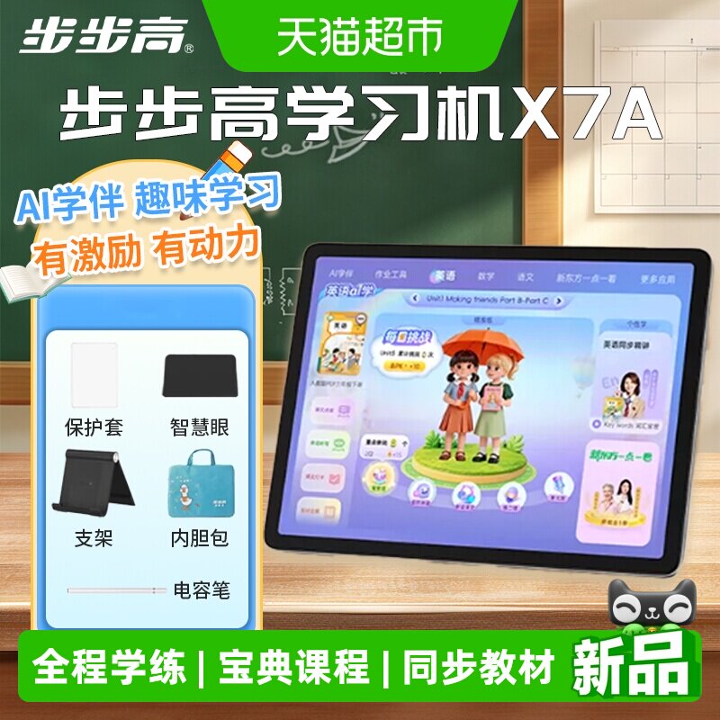步步高X7A学习机图片