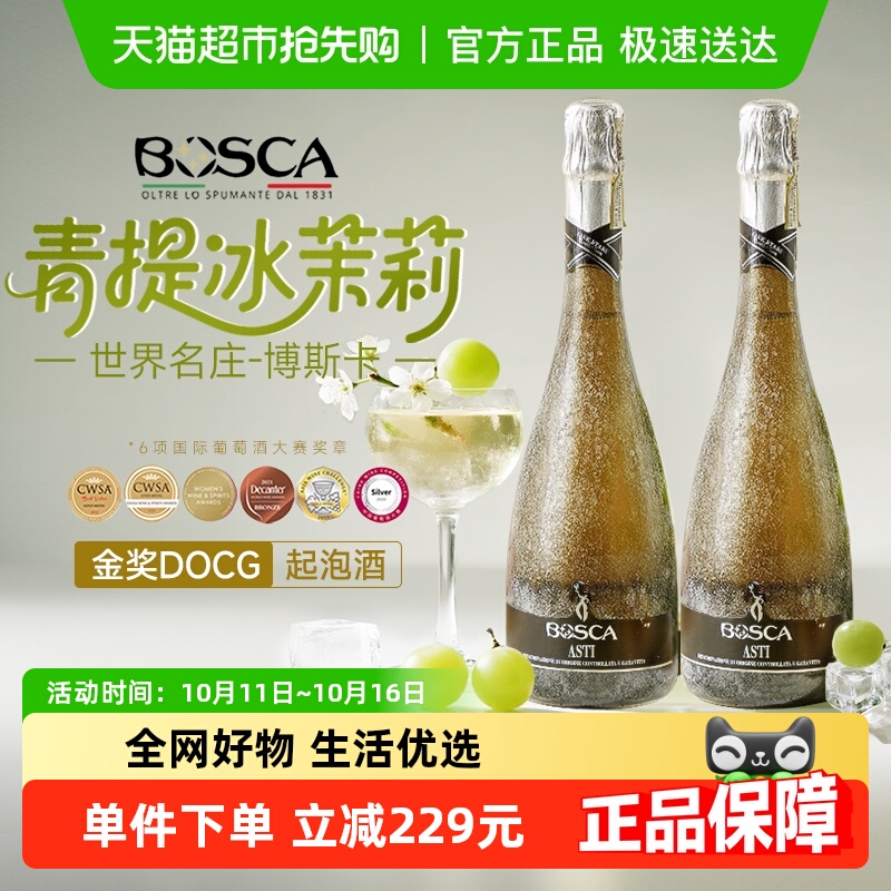 【WWAS大赛金奖】意大利原瓶进口莫斯卡托起泡酒甜白葡萄酒