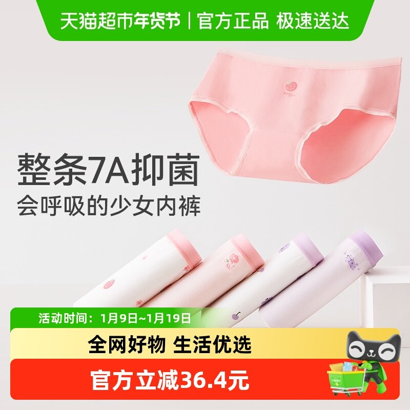 红豆少女纯棉内裤女孩青少年学生大童不夹PP抑菌A类四季三角短裤,童装/婴儿装/亲子装,内裤,淘宝优惠券,粉丝福利购,淘宝优惠卷