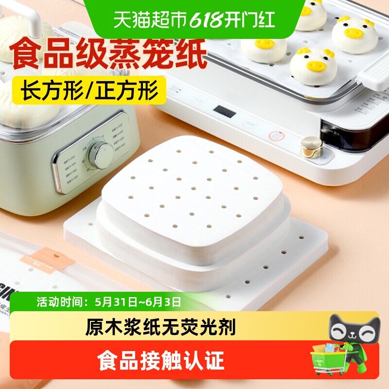 蒸笼纸蒸包子垫纸长方形蒸锅垫子食品级家用馒头油纸垫一次性楼尚