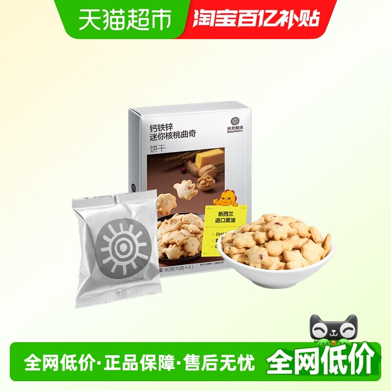 babycare光合星球钙铁锌核桃曲奇饼干儿童含DHA零食无添加白砂糖