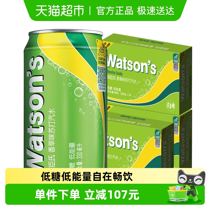 屈臣氏苏打水香草味低糖碳酸饮料汽水气泡水整箱新老包装随机发货