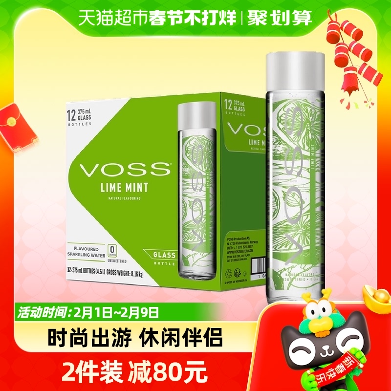 挪威原装进口芙丝(voss)青柠水饮料