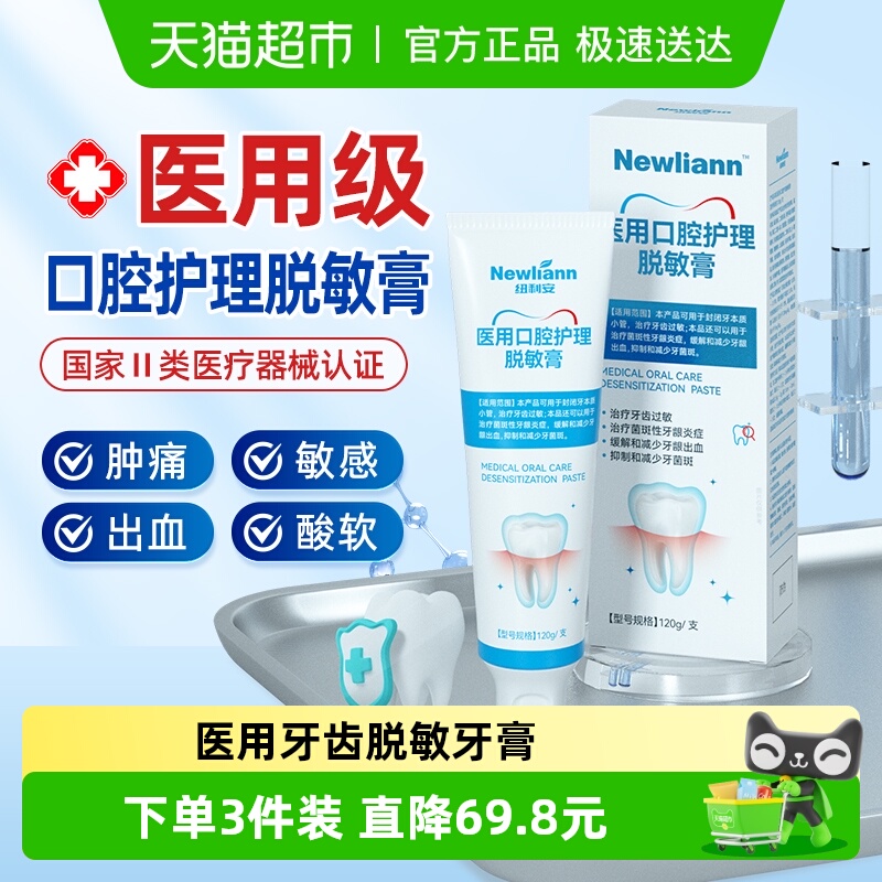 纽利安抗敏医用牙龈萎缩修复牙膏