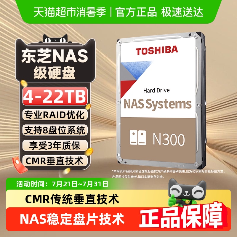 东芝N300机械硬盘CMR垂直