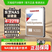东芝N300 NAS机械硬盘4t 8t 16t 18t 20t 22t垂直cmr监控台式机