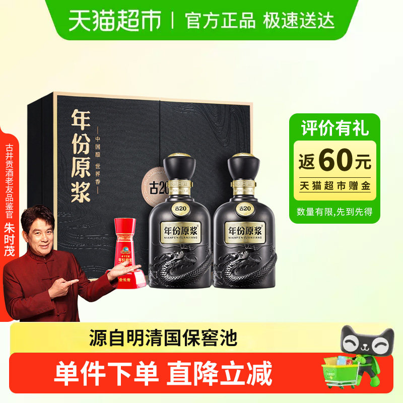 古井贡酒年份原浆古20礼盒装套装52度500ml*2瓶浓香白酒酒水,酒类,白酒/调香白酒,淘宝优惠券,粉丝福利购,淘宝优惠卷