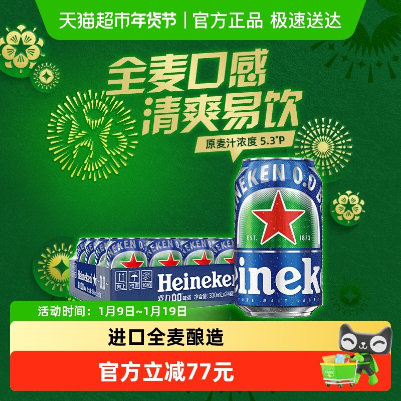 Heineken/喜力0.0330ml*24听酒精度0.03原装进口啤酒整箱拉罐