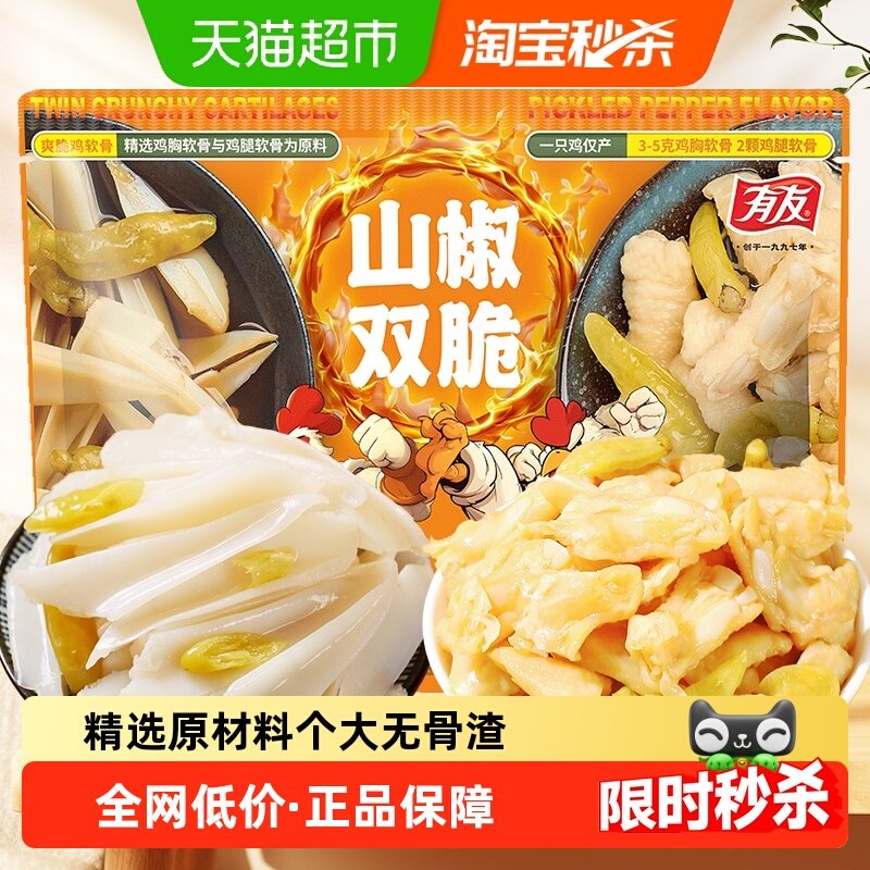 有友山椒双脆鸡脚筋三角骨小礼包300g无骨鸡爪筋泡椒鸡肉脆骨零食,零食/坚果/特产,鸡肉零食,淘宝优惠券,粉丝福利购,淘宝优惠卷