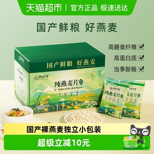 阴山优麦纯燕麦片1.05kg免煮即食营养燕麦早餐饱腹代餐麦片