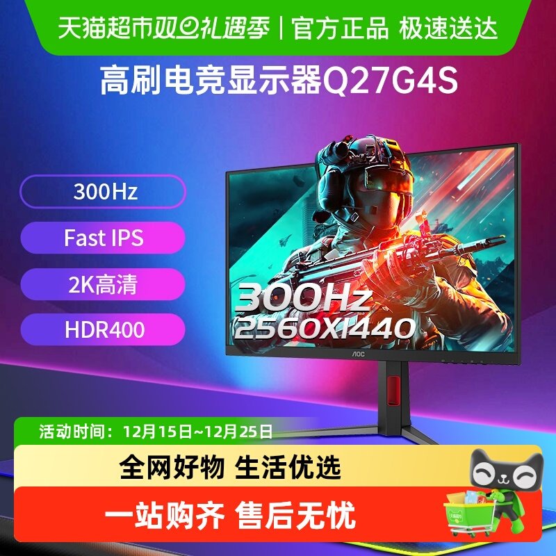 AOC27英寸2K300Hz电竞显示器