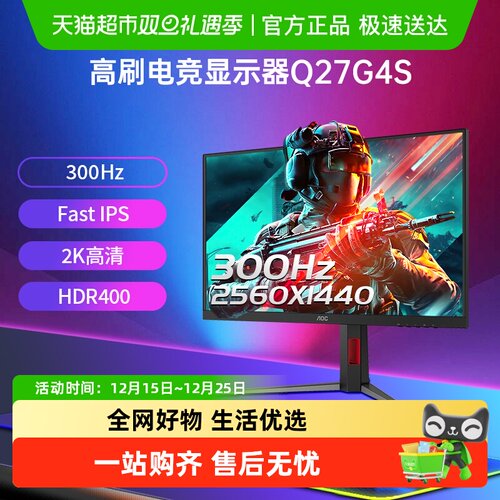 AOC27英寸2K320Hz电竞显示器