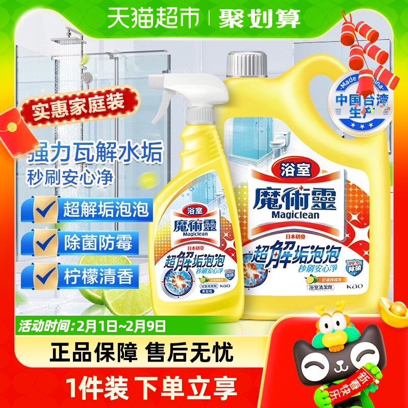 进口花王卫生间厕所清洁剂浴室瓷砖水龙头污垢清洗剂除垢除臭除菌