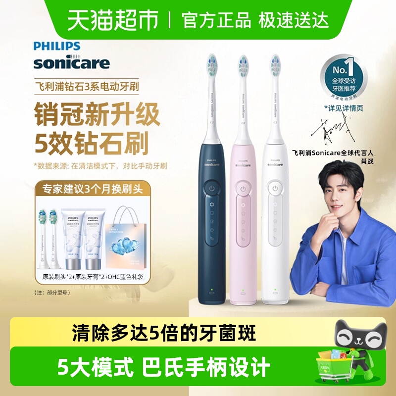 飞利浦成人钻3电动牙刷