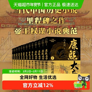 二月河长篇历史小说典藏版  雍正雍正皇帝康熙大帝 帝王权谋小说