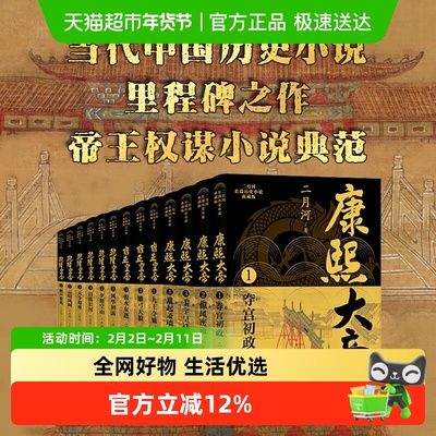 二月河长篇历史小说典藏版  雍正雍正皇帝康熙大帝 帝王权谋小说