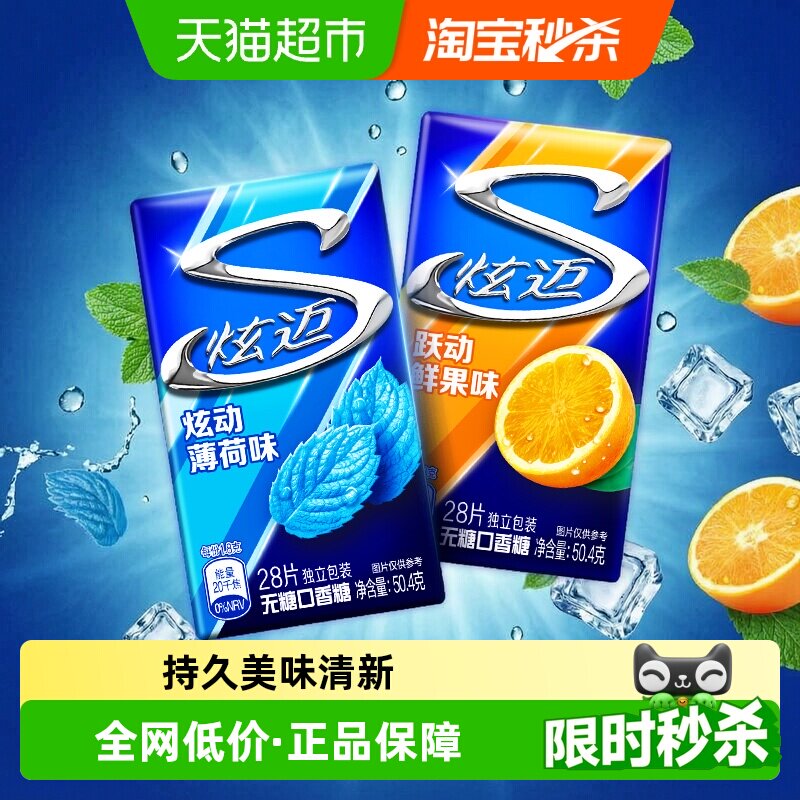 炫迈薄荷味鲜果味无糖口香糖持久清新口气网红休闲零食独立包装