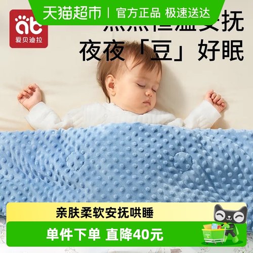 爱贝迪拉秋冬季新生小被子
