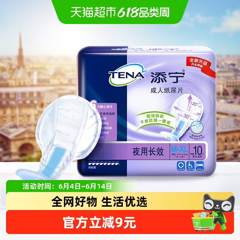 TENA/添宁纸尿片M-XL码长效老人尿不湿尿垫纸尿裤成人