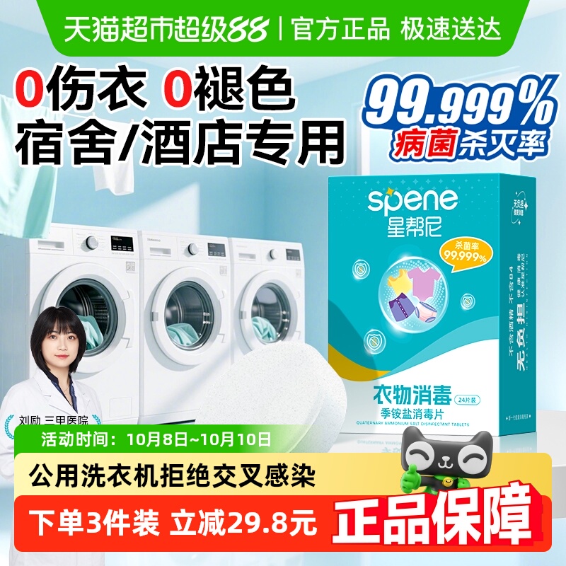 星帮尼洗衣机消毒片