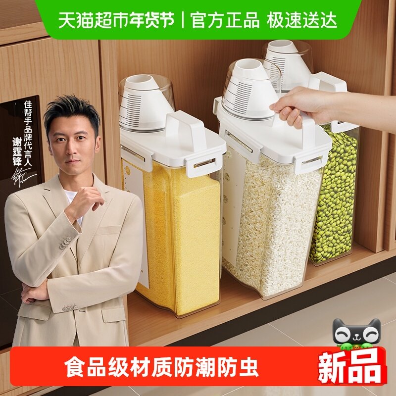 佳帮手米桶米罐五谷杂粮收纳盒储存桶密封防潮米缸储米箱带量杯,厨房/烹饪用具,米桶/米缸,淘宝优惠券,粉丝福利购,淘宝优惠卷