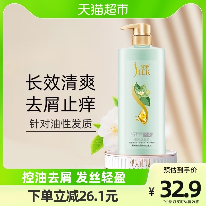 【关晓彤同款】舒蕾绿茶籽精油洗发水膏控油去屑止痒洗发露500ml