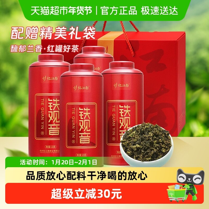 忆江南正宗铁观音茶叶自饮礼盒尊贵品鉴乌龙茶高档节日送礼送长辈,茶,铁观音,淘宝优惠券,粉丝福利购,淘宝优惠卷