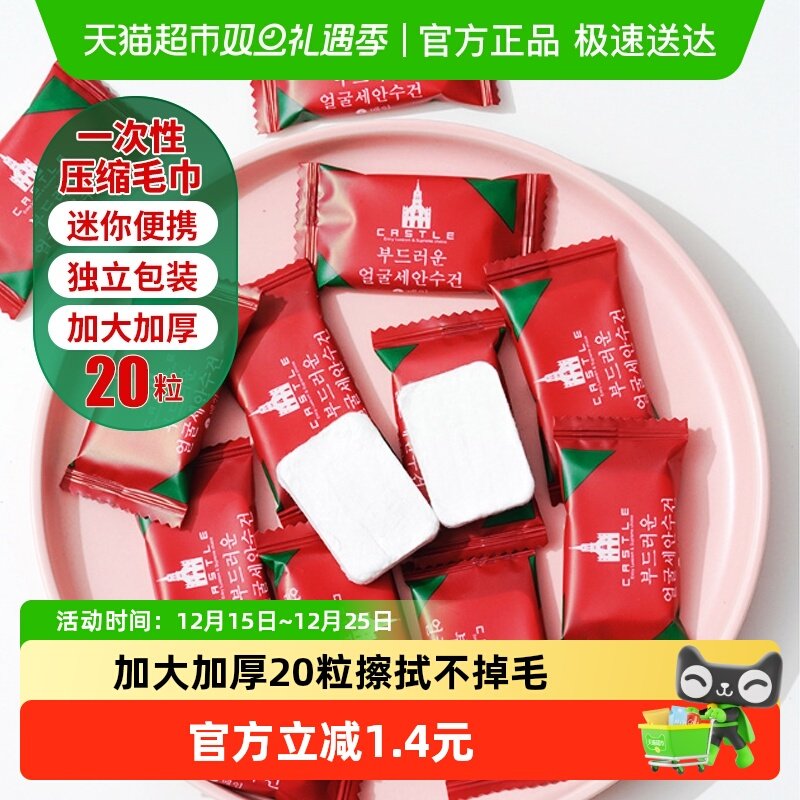 千屿压缩毛巾一次性洗脸清洁布20粒纯棉加厚加大号洁面旅行装