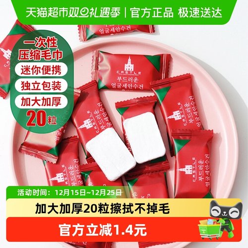 千屿加大厚20粒一次性洗脸清洁布