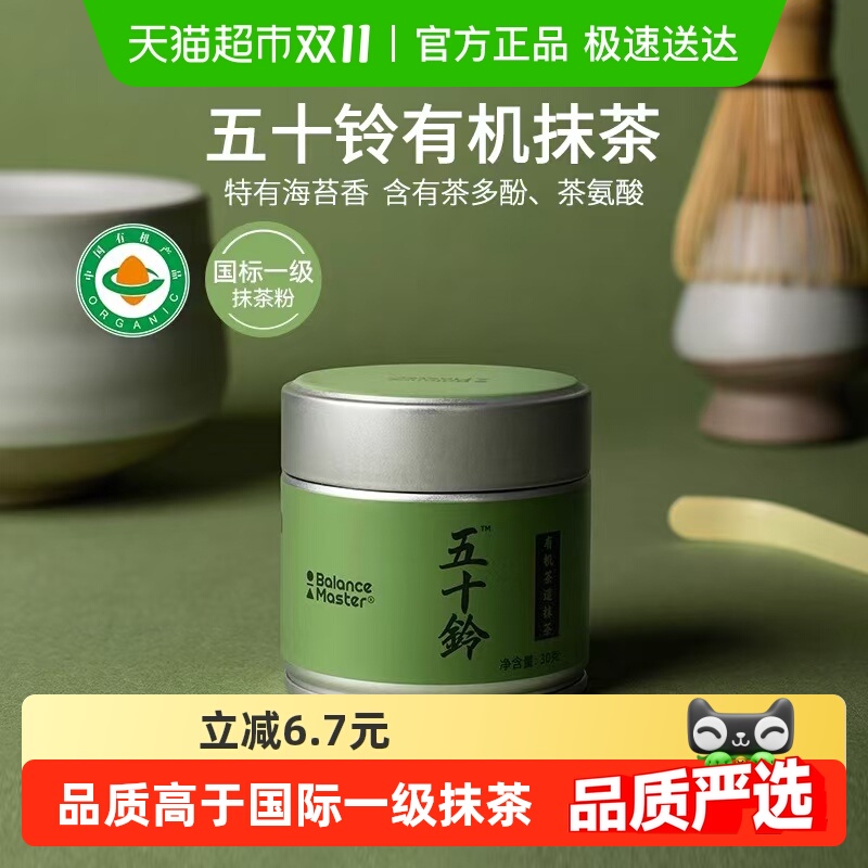 均衡大师五十铃有机抹茶粉