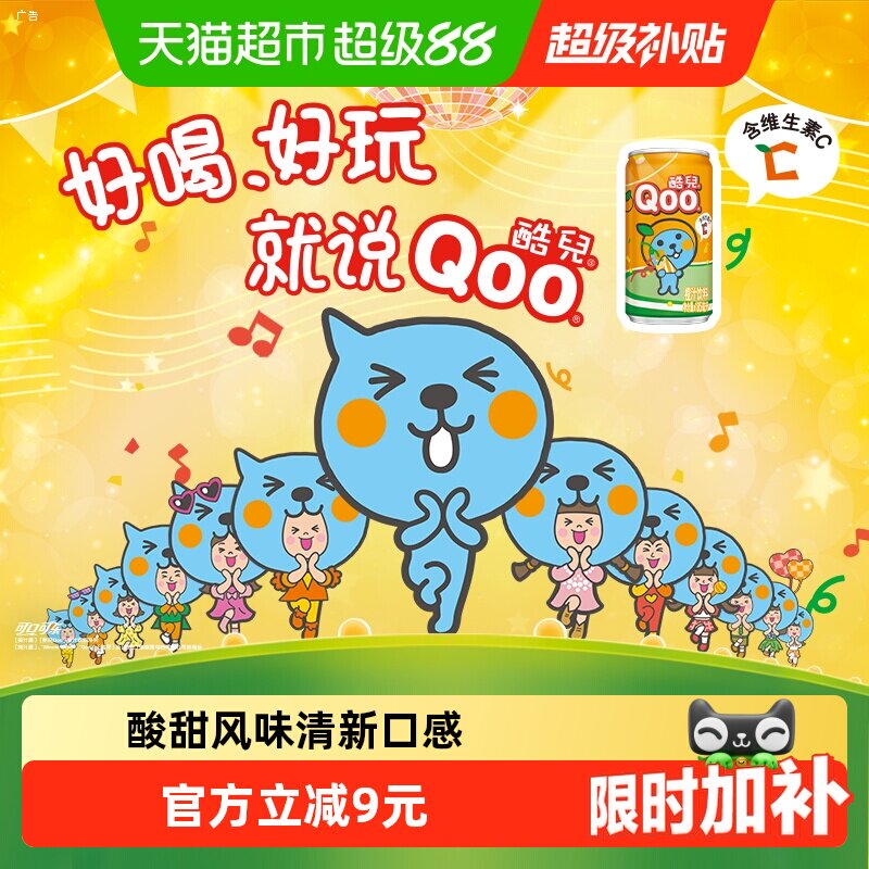 美汁源「酷儿Qoo」橙汁果汁饮料图片