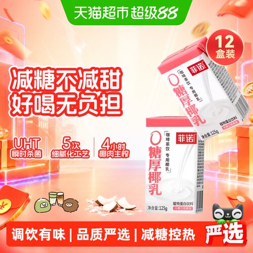 菲诺厚椰乳0糖椰汁咖啡奶茶搭档