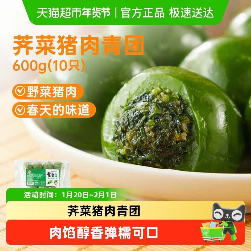 江南之味荠菜猪肉青团600g(10只)麻薯糯米团子点心浦之灵3件起拍,粮油调味/速食/干货/烘焙,年糕/糍粑,淘宝优惠券,粉丝福利购,淘宝优惠卷