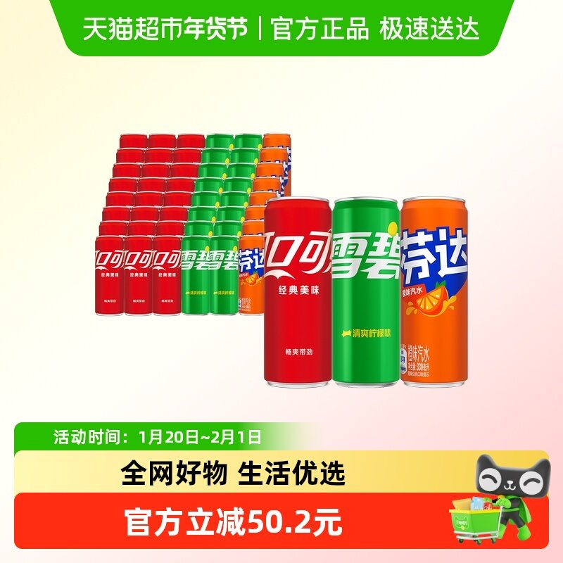 可口可乐汽水330ml*24罐*2箱（可乐24罐+雪碧16罐+芬达8罐）整箱