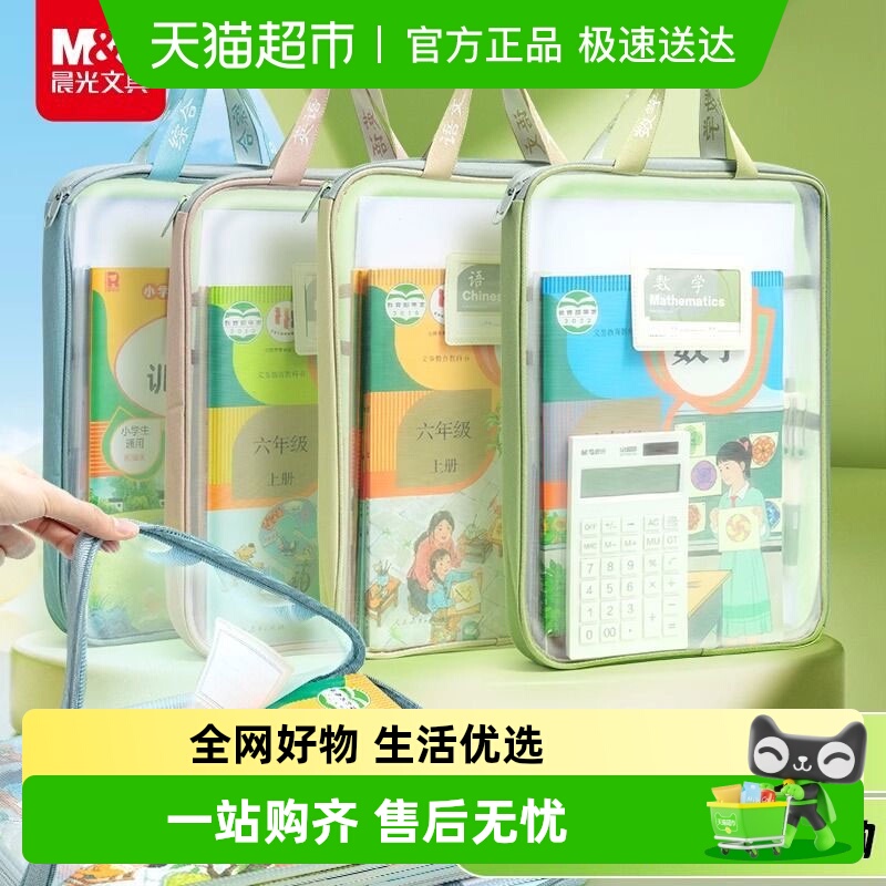 晨光L型透明加厚多层网纱文件袋