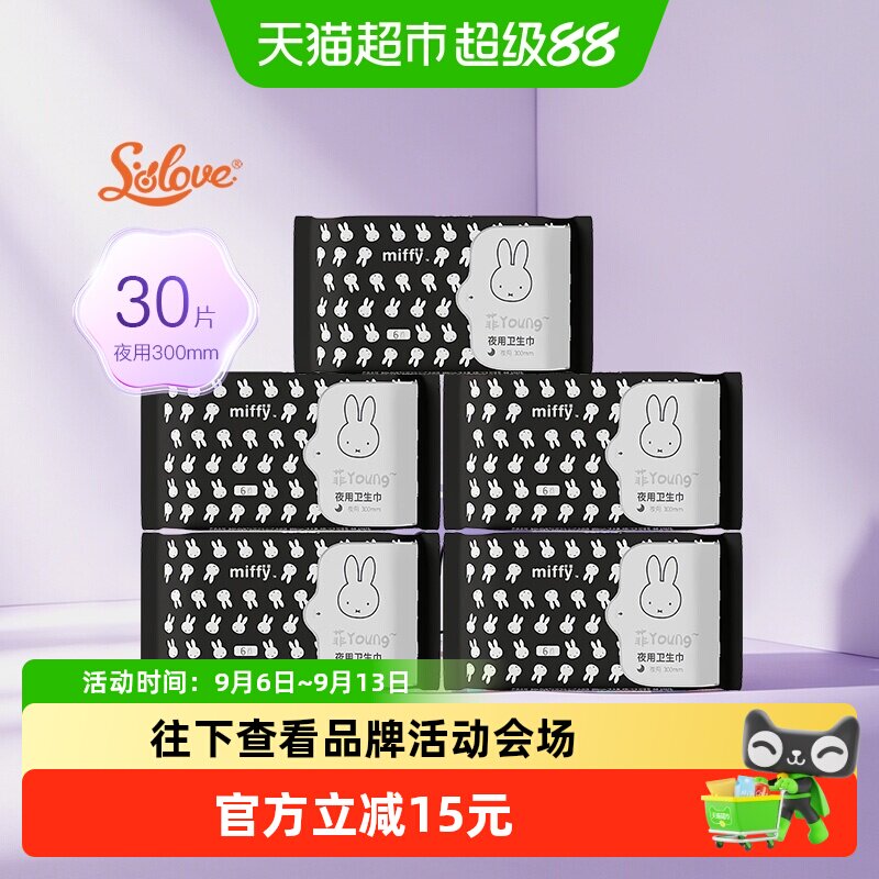 SOLOVE米菲夜用卫生巾300mm30片