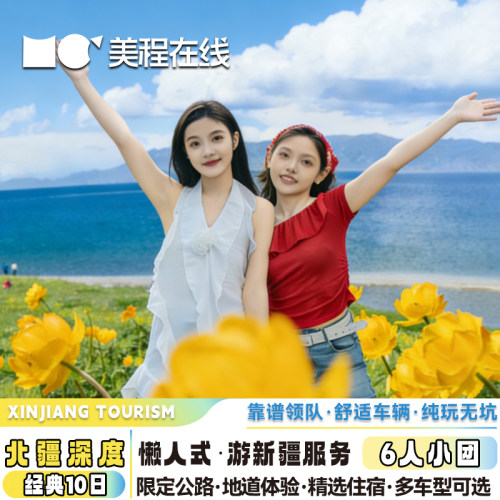 新疆1-6人团单人无房差