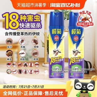 2瓶预防基孔肯雅热伊蚊驱杀蚊子苍蝇跳蚤蟑螂 榄菊杀虫剂600ml