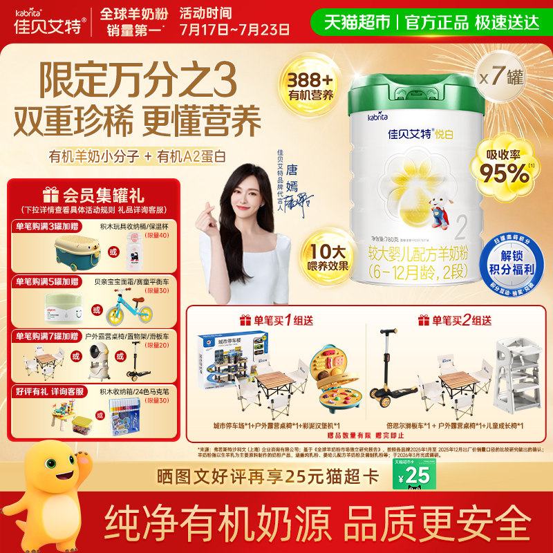 纯净有机奶源】佳贝艾特婴幼儿羊奶粉有机悦白2段780g7罐肠胃舒适