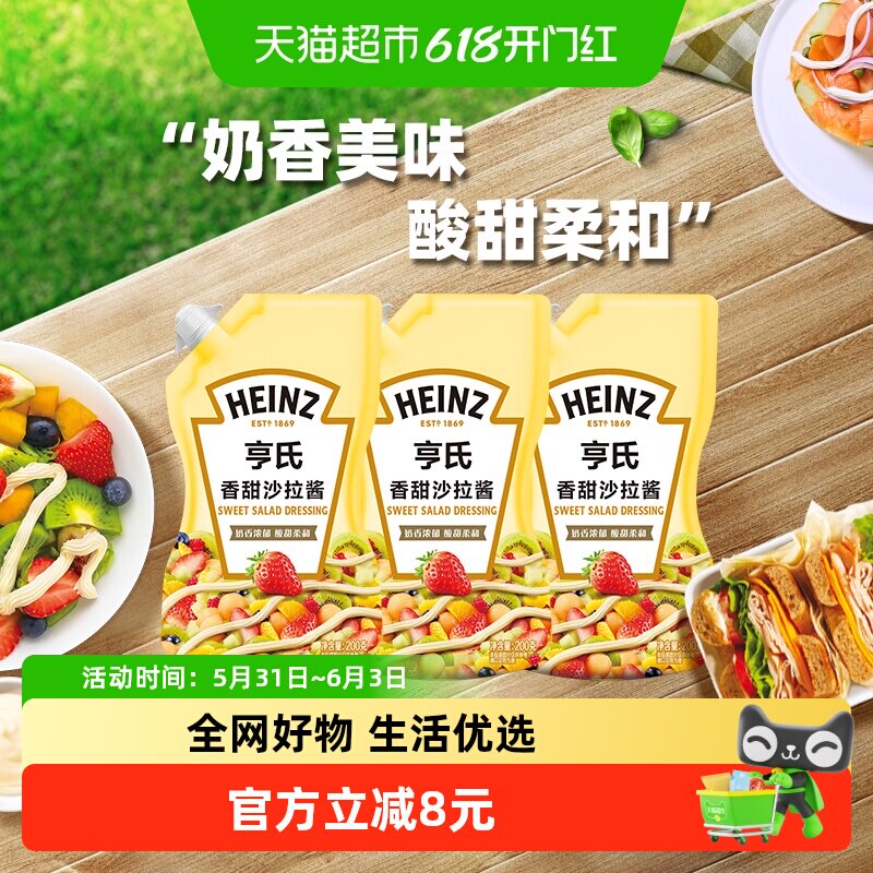 亨氏香甜味沙拉酱 水果蔬菜轻食沙拉手抓饼酱营养健康200g*3袋