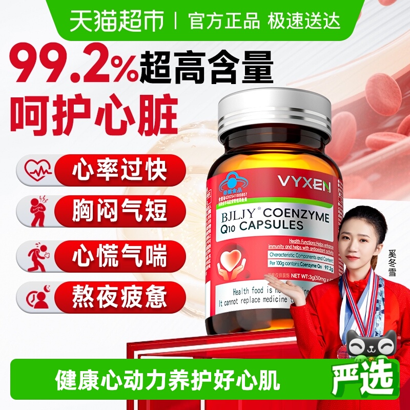 辅酶Q10软胶囊还原型非进口备孕男女成人护心脏心肌血管健康正品