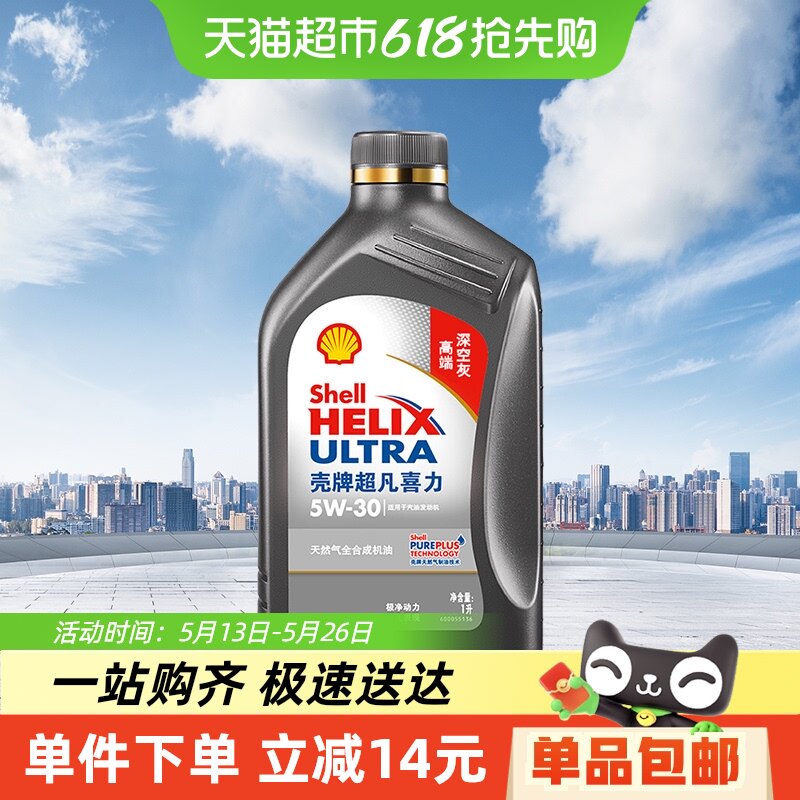壳牌(Shell)超凡喜力天然气全合成机油2代灰壳5W-30 API SP级 1L
