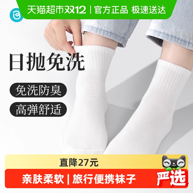 巴迪高日抛便携防臭一次性袜子