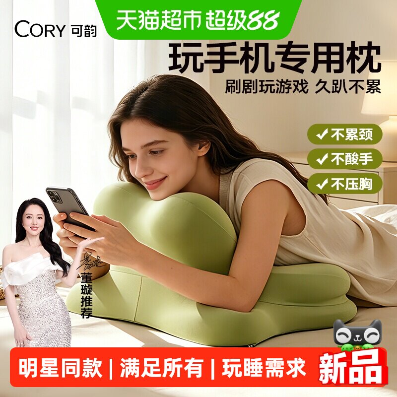 可韵玩手机枕董璇同款侧睡舒适图片