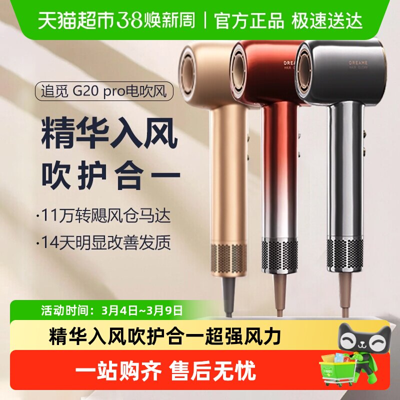 追觅G20Pro高速负离子大功率家用吹风机速干护发