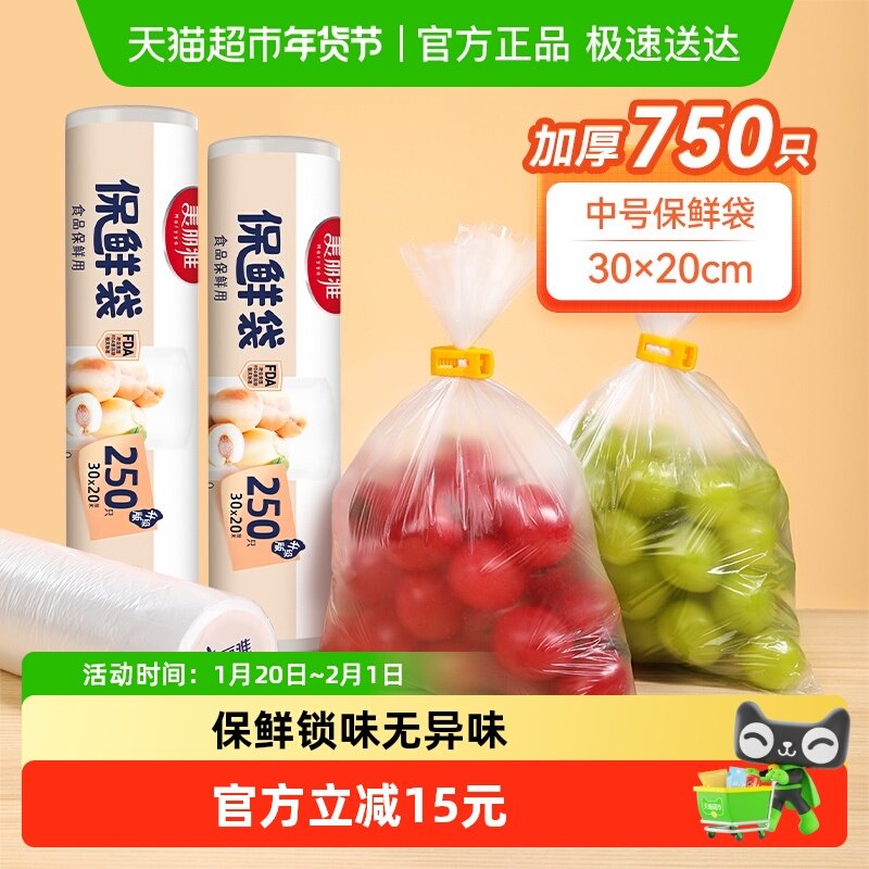 美丽雅点断式保鲜袋食品级中号大号冰箱保险袋子加厚食品密封袋,餐饮具,保鲜袋,淘宝优惠券,粉丝福利购,淘宝优惠卷