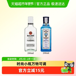 百加得白朗姆酒+孟买蓝宝石金酒 200ml*2瓶
